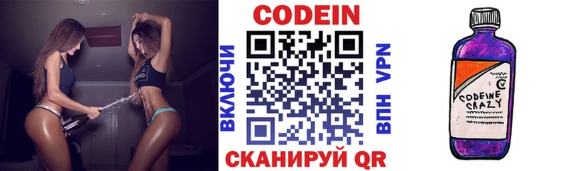 Codein напиток Lean (лин) Боровск